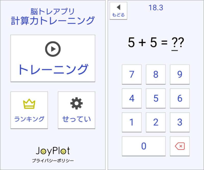 足し算ゲーム　足し算アプリ　計算力トレーニング 
