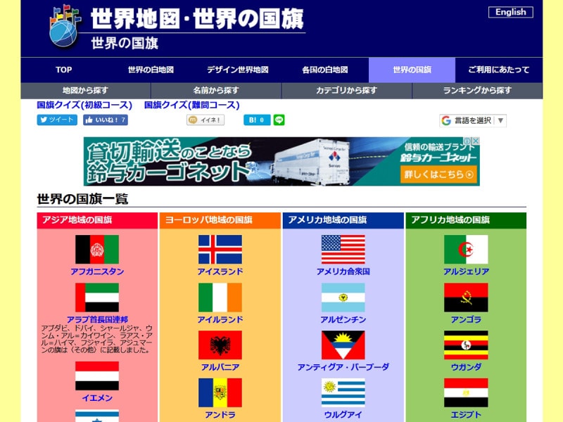 世界地図・世界の国旗