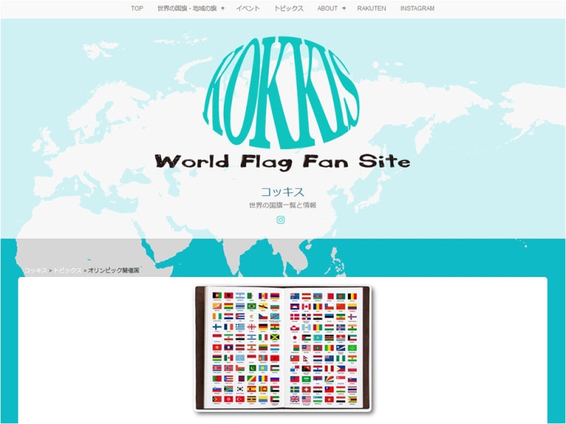 World Flag Fan Site コッキス