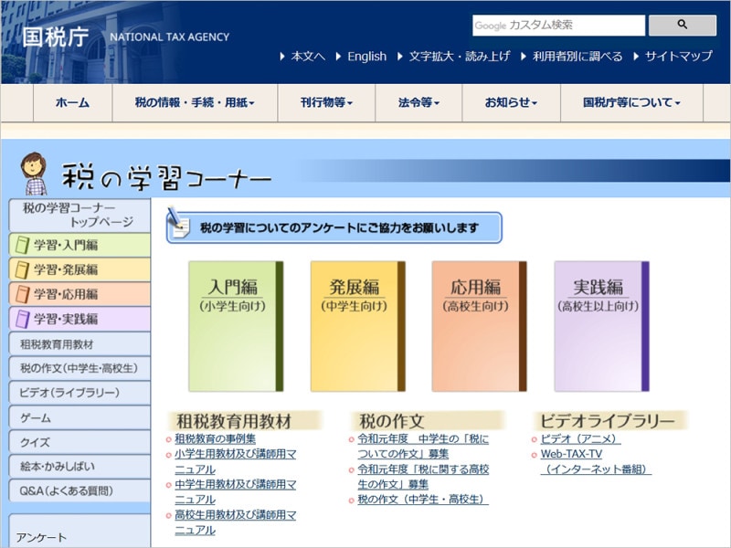 税金とは 子供向け解説サイト 国税庁 税の学習コーナー