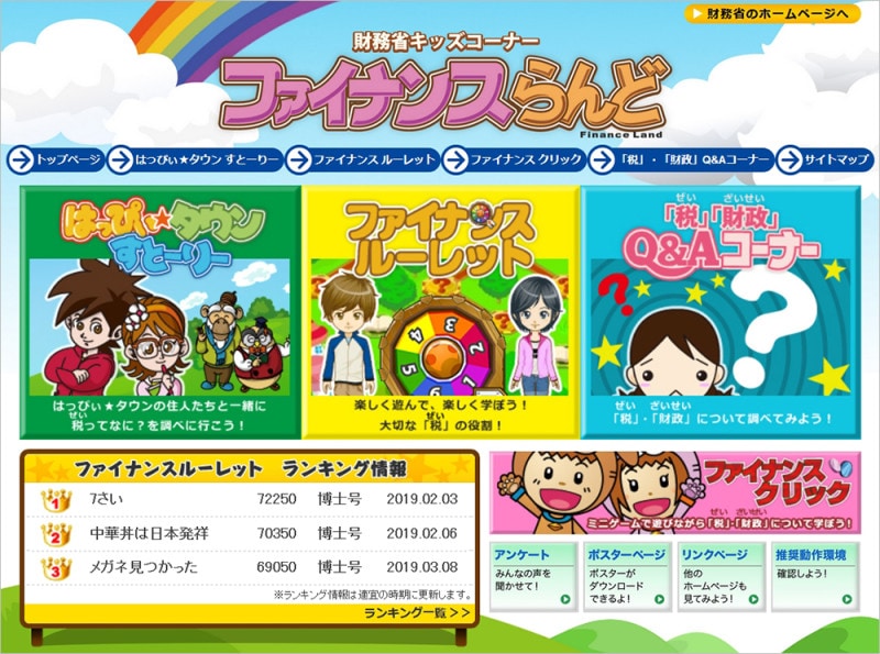 税金とは 子供向け解説サイト 財務省キッズコーナー ファイナンスらんど