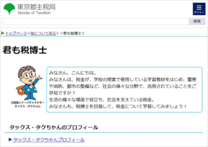 税金とは 消費税とは 子ども向け解説サイト 子供とインターネット All About