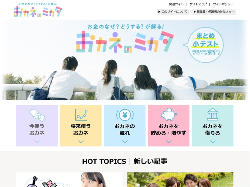 税金とは 子供向け解説サイト おカネのミカタ