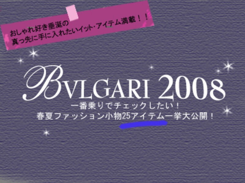 BVLGARI