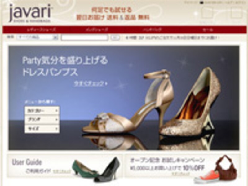 オンラインで最旬シューズ&バッグをGET！