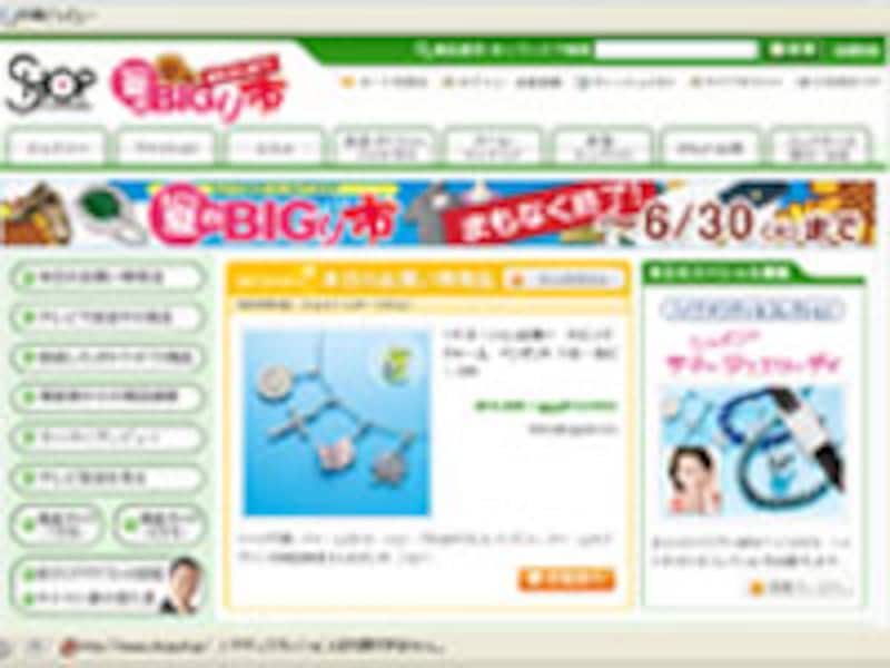 ショップチャンネル