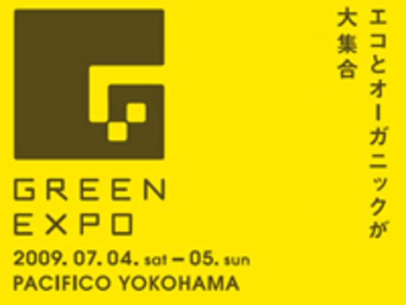 エコな「グリーンEXPO」へようこそ！</a></td></tr><tr><td class=
