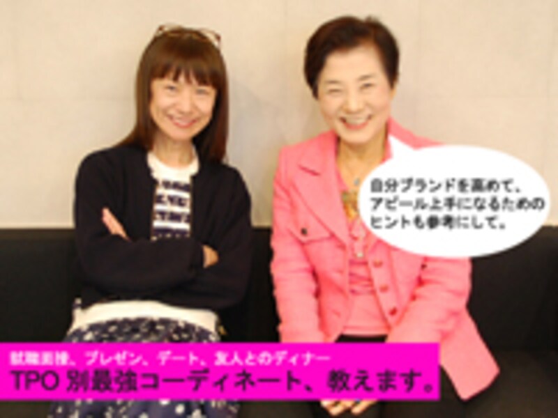 TPO別最強コーディネート、教えます。