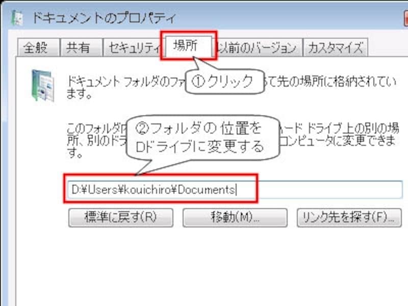 保存場所をこのように変更する