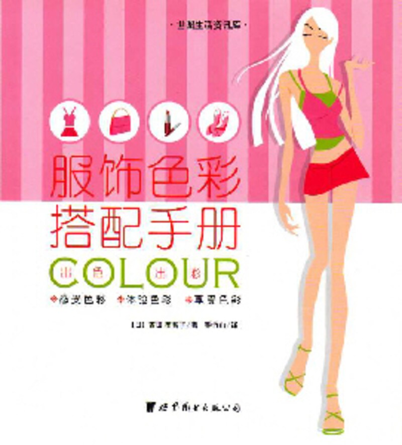 『センスを磨く！色彩レッスン』の中国語版 価格は22元でした。