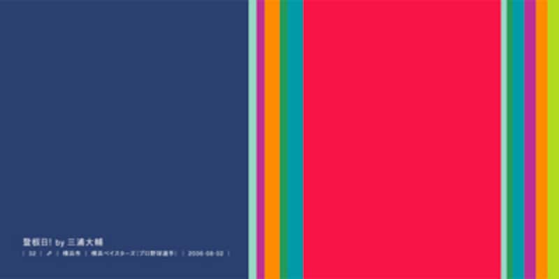 登板日! by 三浦大輔<br>|32|♂|横浜市|横浜ベイスターズ(プロ野球選手)|2006-08-02|