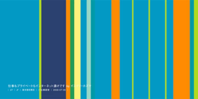 仕事もプライベートもインターネット漬けです by イエイリ・カズマ <br>27|♂|東京都目黒区|IT企業経営|2006-07-06|