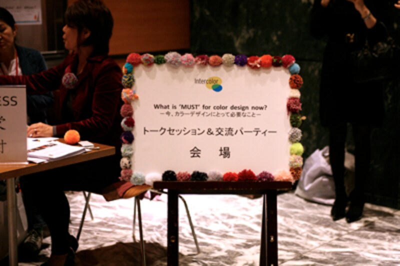 インターカラー in Japan　トークセッション＆交流パーティ　「What is 'MUST' for color design now ?　―今、カラーデザインにとって必要なことは？―」 