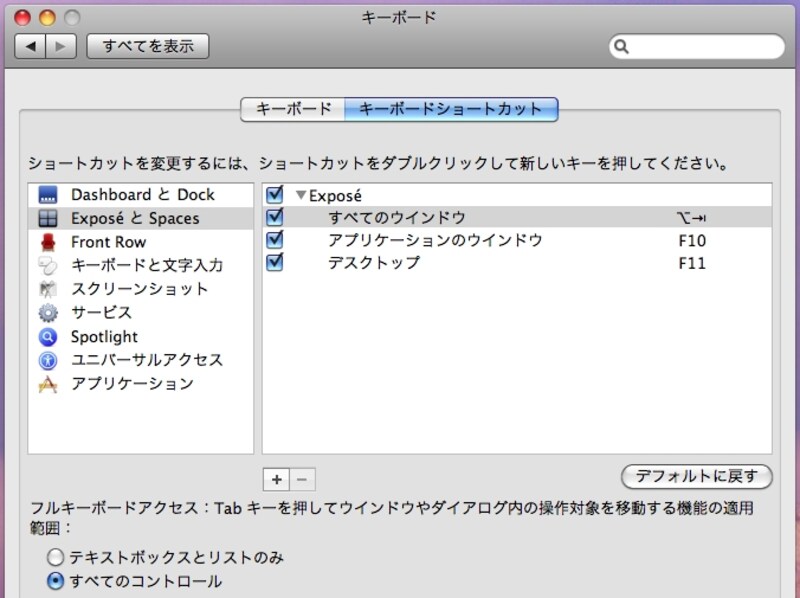 システムのあらゆるキーボードショートカットを編集することはもちろん、アプリケーションにキーボードショートカットを追加することもできる（クリックで拡大）