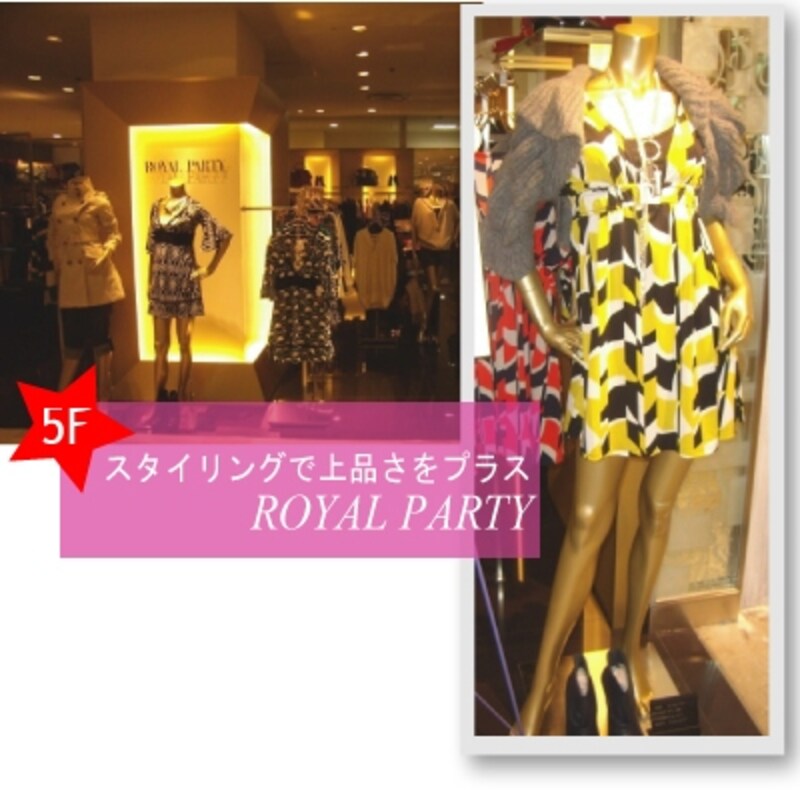洗練された強い女性を演出するROYAL PARTY