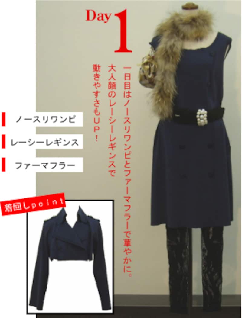 旅行1日目のスタイリングは取り外し可能なトレンチワンピースがポイント