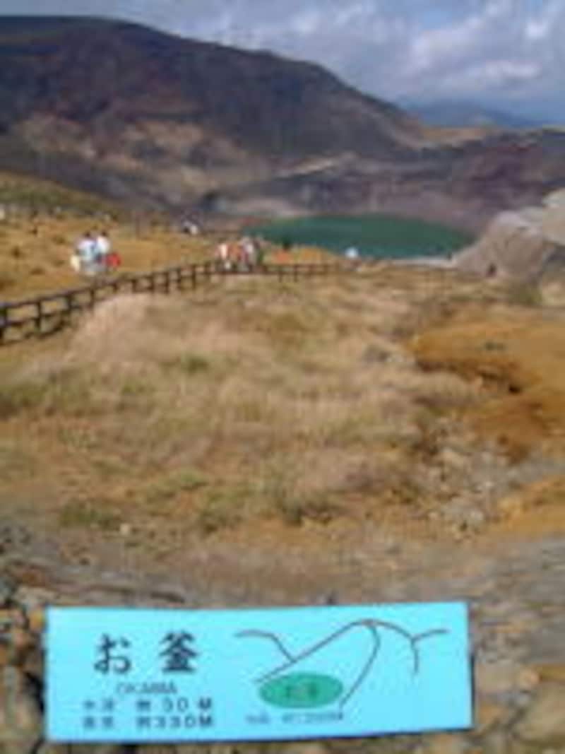 蔵王・お釜(1)