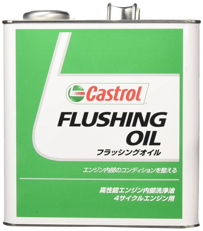 交換タイプの製品例：カストロールFLUSHINGundefinedOIL