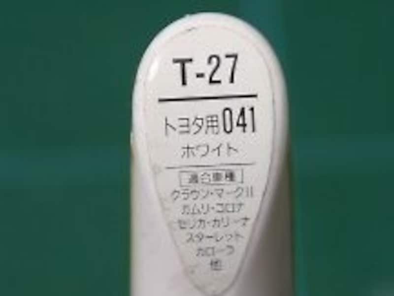 タッチアップペイントとは