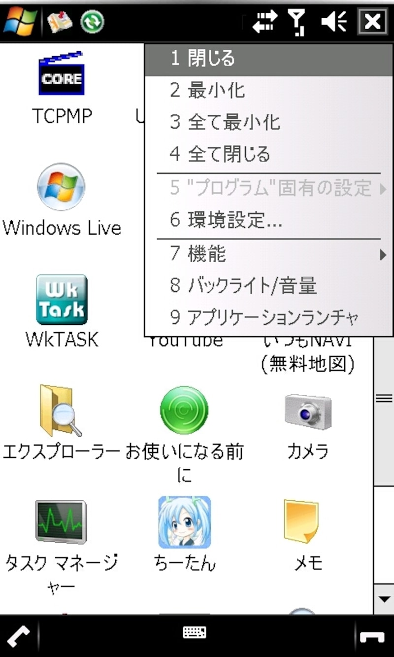 T-01（Windows Mobile）無料定番ツール [携帯電話] All About