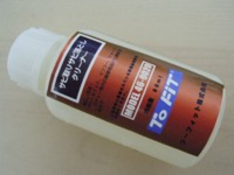 サビ取りサビ落としクリーナー