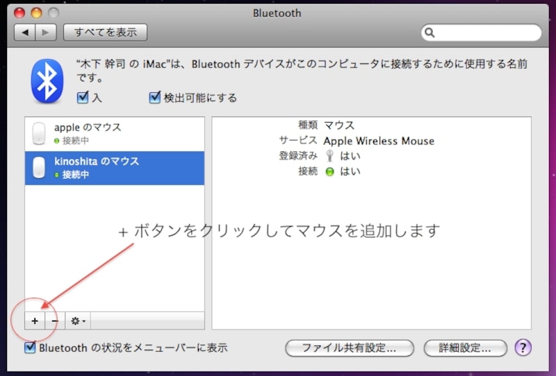 メニューバー右上のBluetoothステータスメニュー - Bluetooth デバイスを設定…でもOK（クリックで拡大）