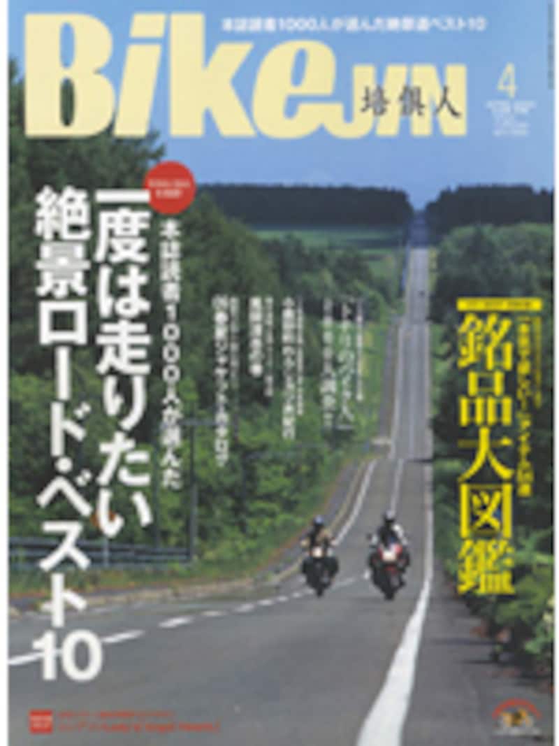 BikeJIN 2009年4月号