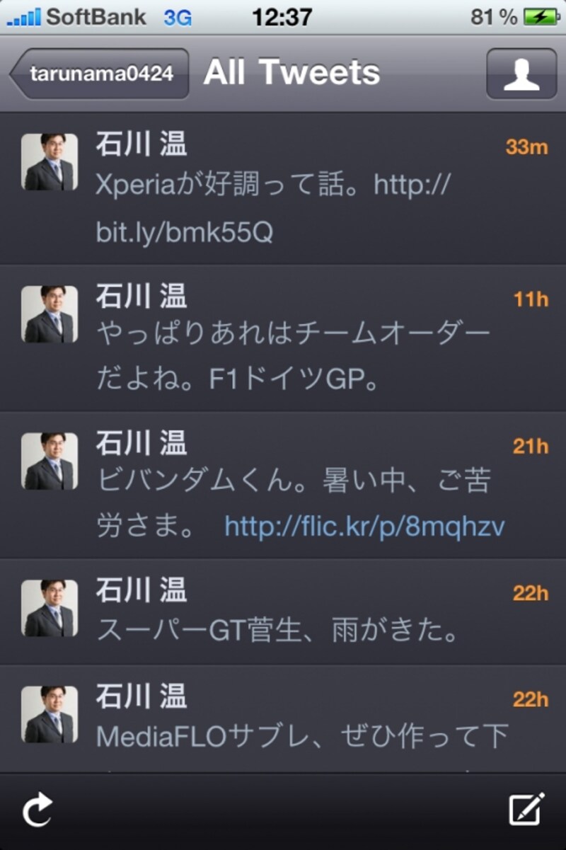 無料版であるが、複数アカウントに対応するTwitterrific