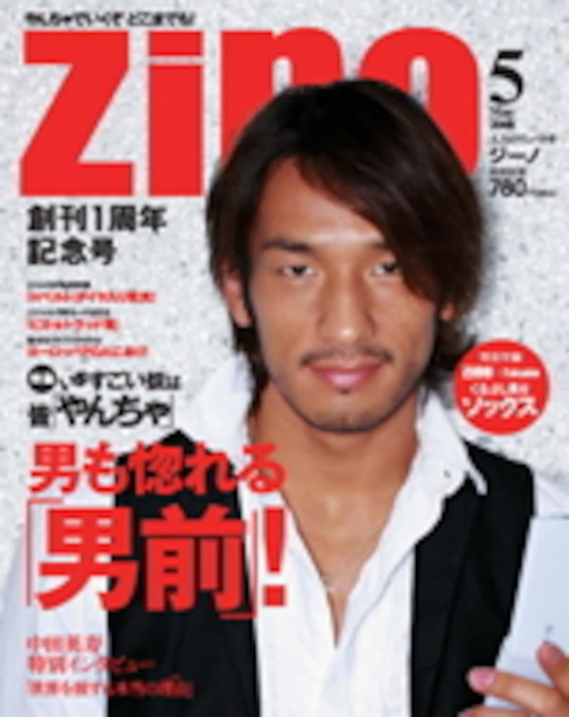 「zino」５月号