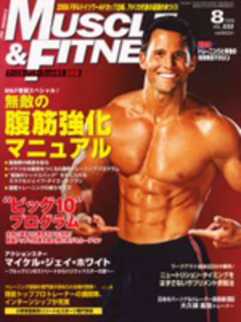 マッスル・アンド・フィットネス