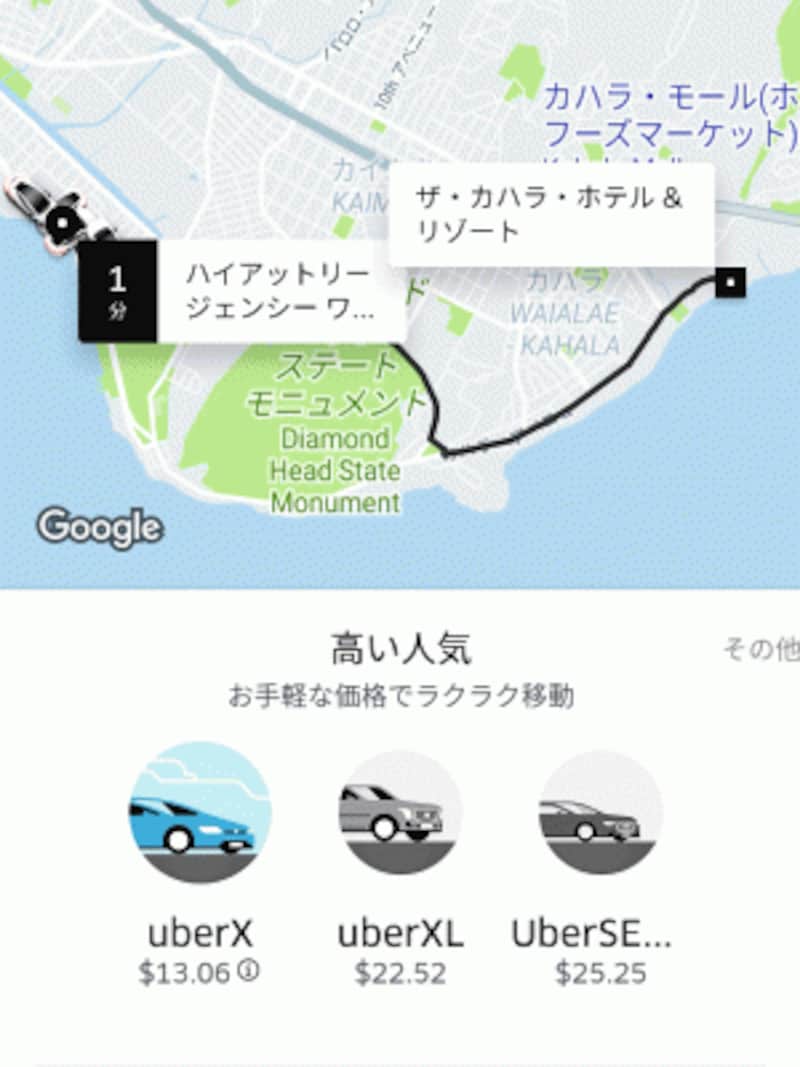Uberのアプリ画面。ワイキキのハイアットリージェンシーからザ・カハラ・ホテルを検索。1分で到着とのこと。料金は13ドルほど