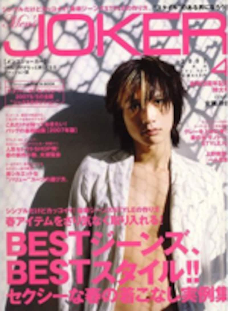 『Men’s JOKER』2007年４月号