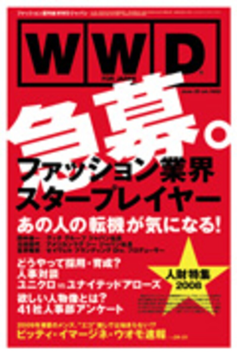 『WWD JAPAN』