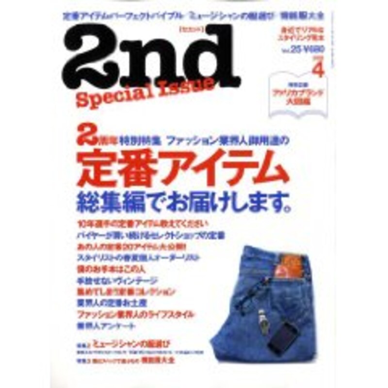『2nd』