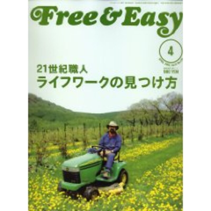『Free & Easy』