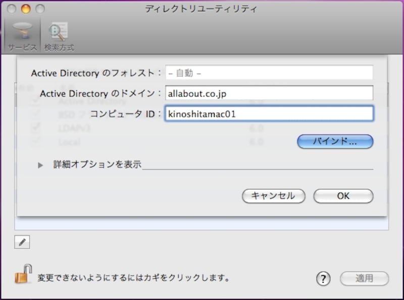バインド…をクリックするとコンピュータ名をドメインに登録することができるアカウント名とパスワードを聞かれます