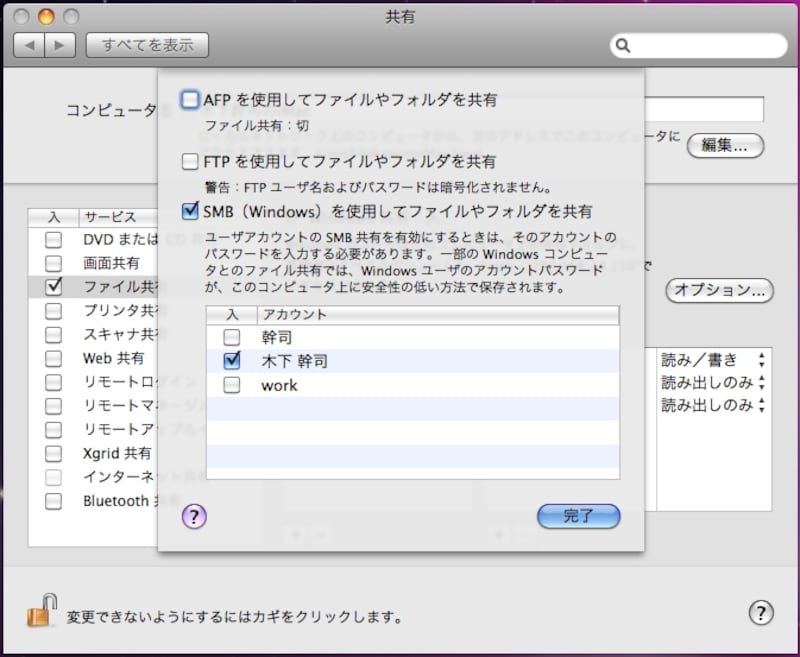 Mac OS XとMac OS Xでファイル共有する場合は「AFP を使用してファイルやフォルダを共有」をオンにします(クリックで拡大)