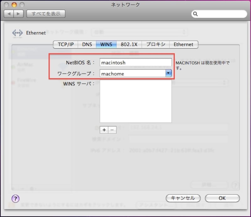NetBIOS名は最初に設定した「macintosh」が自動的に適用されているように見てますが、勝手に変化する場合があるため、キータイプして入力しておきます(クリックで拡大)