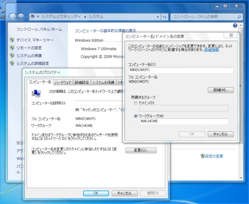 ワークグループ名を一致させることで、同一ネットワークにいるマシンとして認識されます(クリックで拡大)