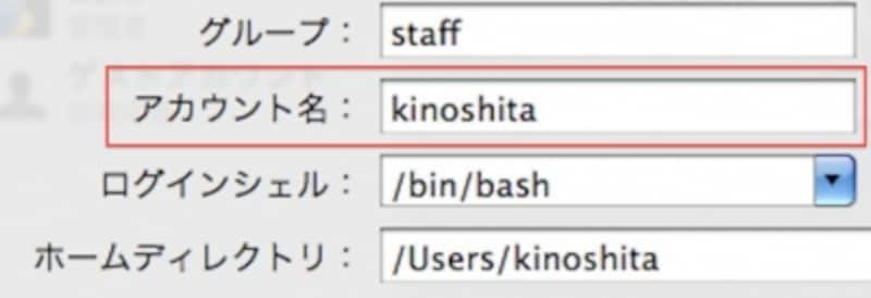 表示では「木下 幹司」となっていますが、内部的には「kinoshita」が使われています