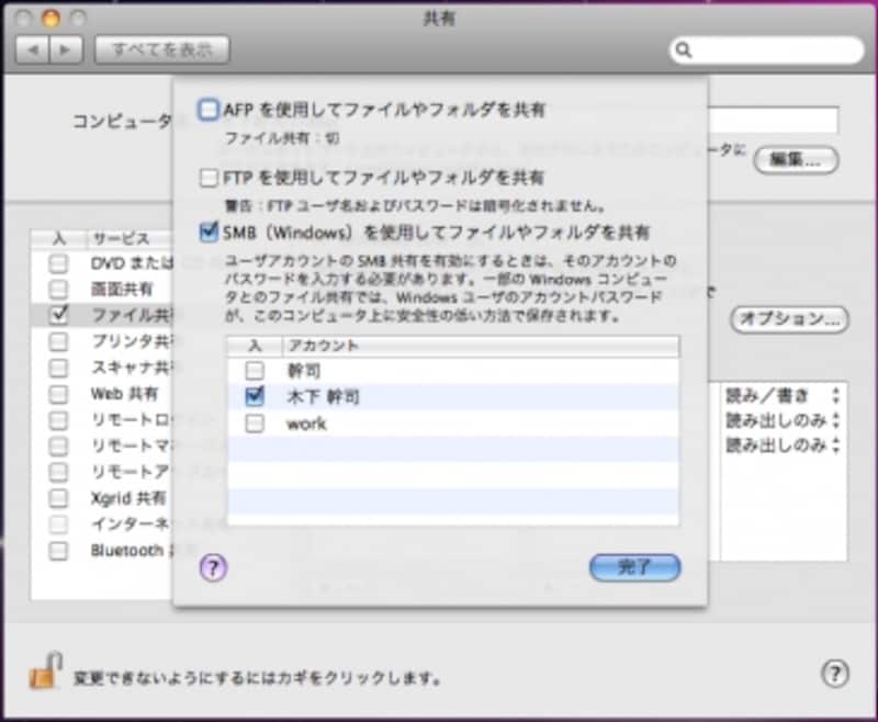 Windowsとmacでファイル共有する Mac Osの使い方 All About