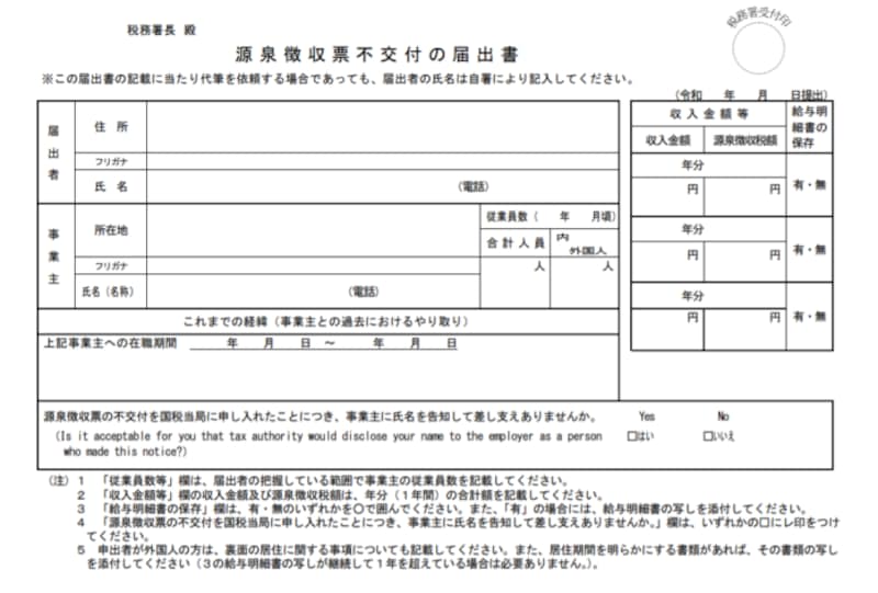 源泉徴収票がもらえない 会社が発行してくれない場合の手続きとは 年末調整 All About