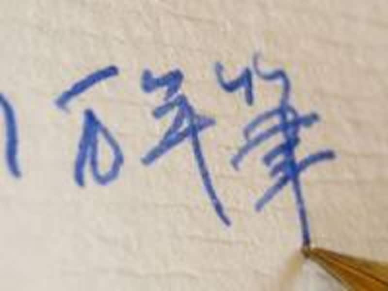 セーラー万年筆 プロフィットスタンダード