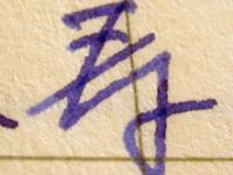 満寿屋 原稿用紙