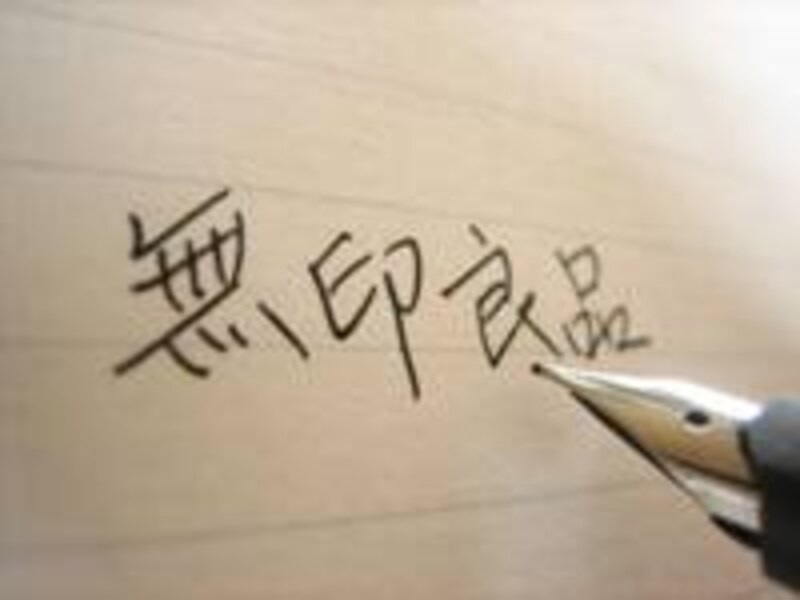 無印良品 アクリル万年筆