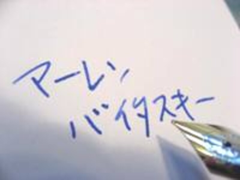 マーレン バイタスキー