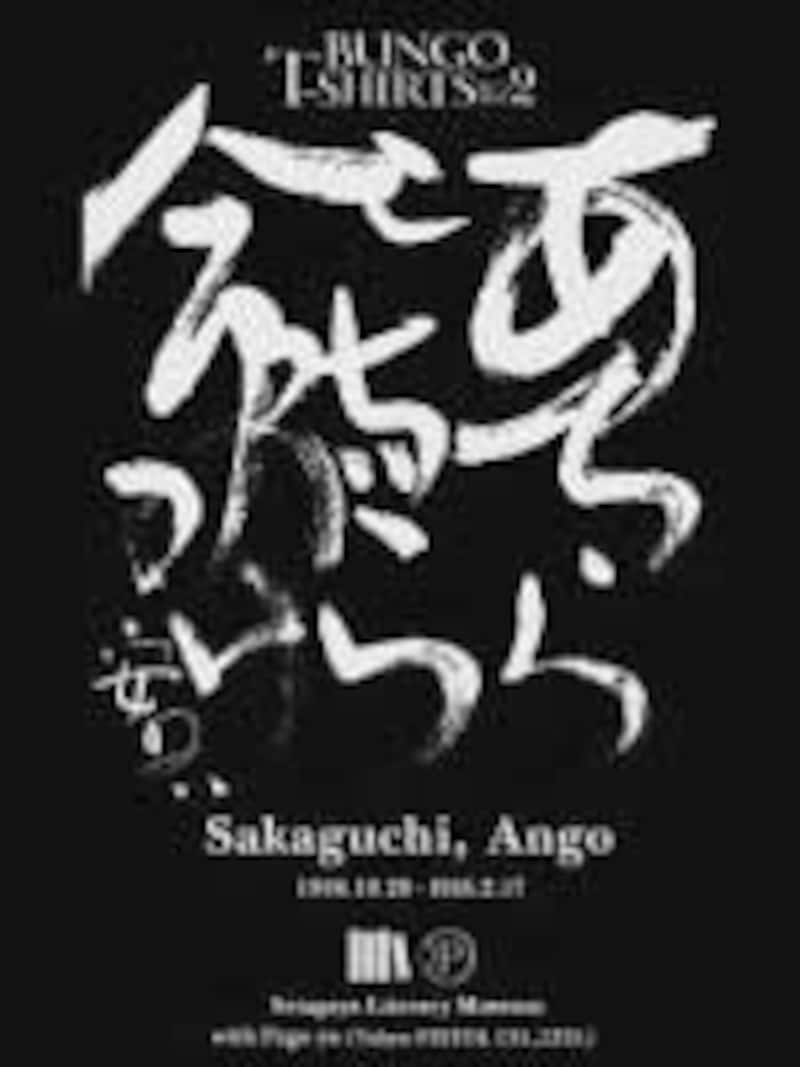 あちらこちら命がけ