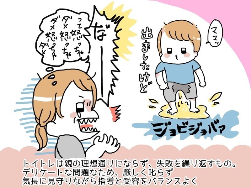 トイレトレーニングは粗相の繰り返し。排泄は子どもにとっても非常にデリケートなので失敗を責めず気長に見守ろう