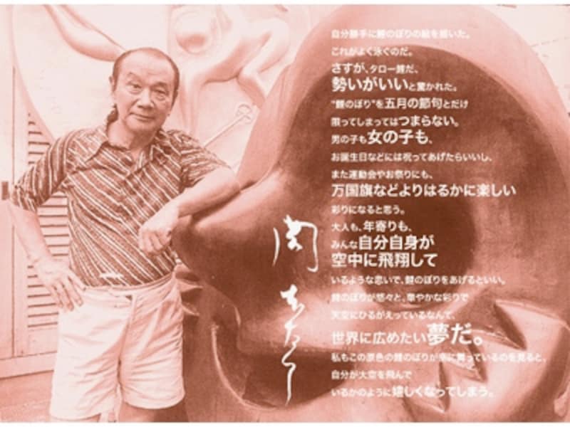 岡本太郎作こいのぼり400