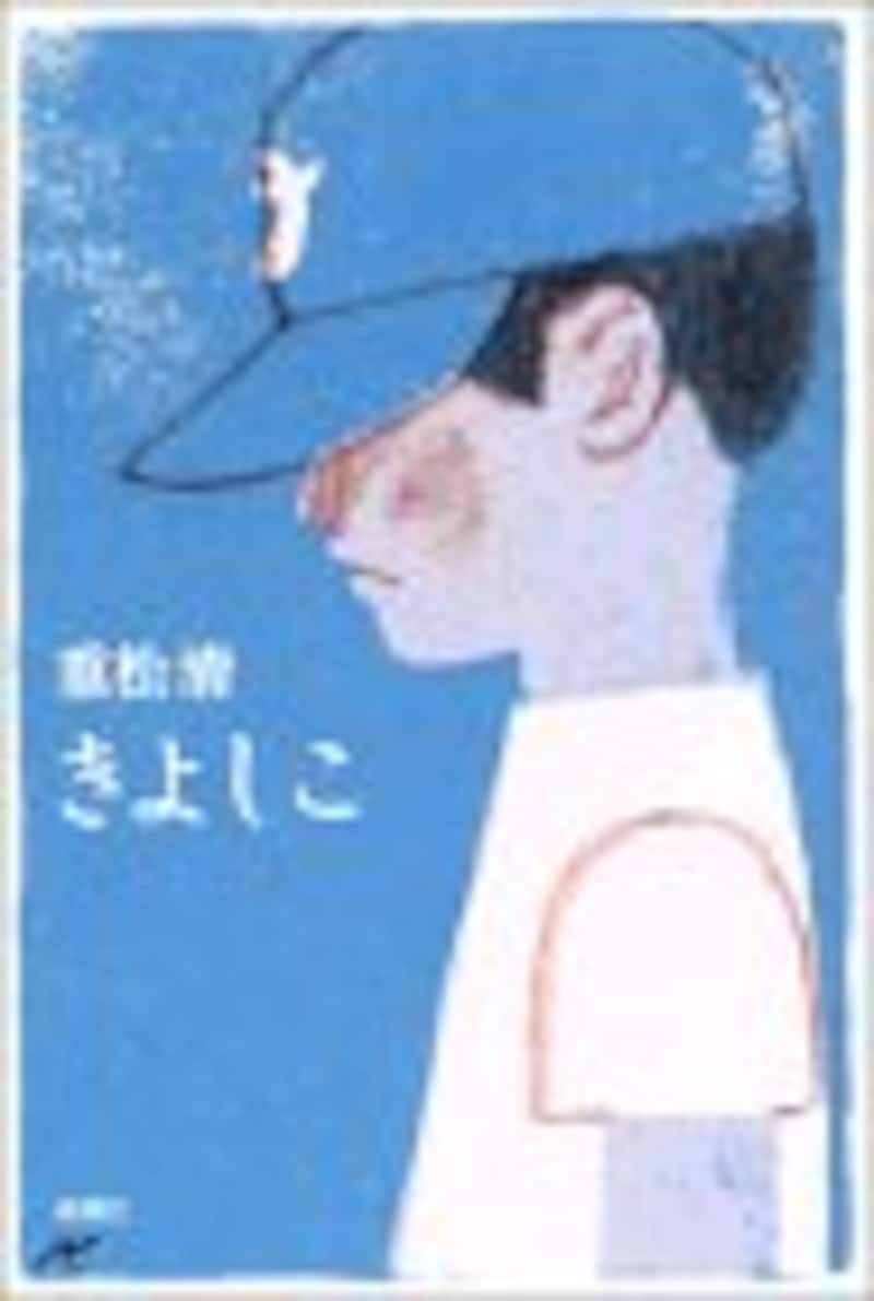 きよしこ